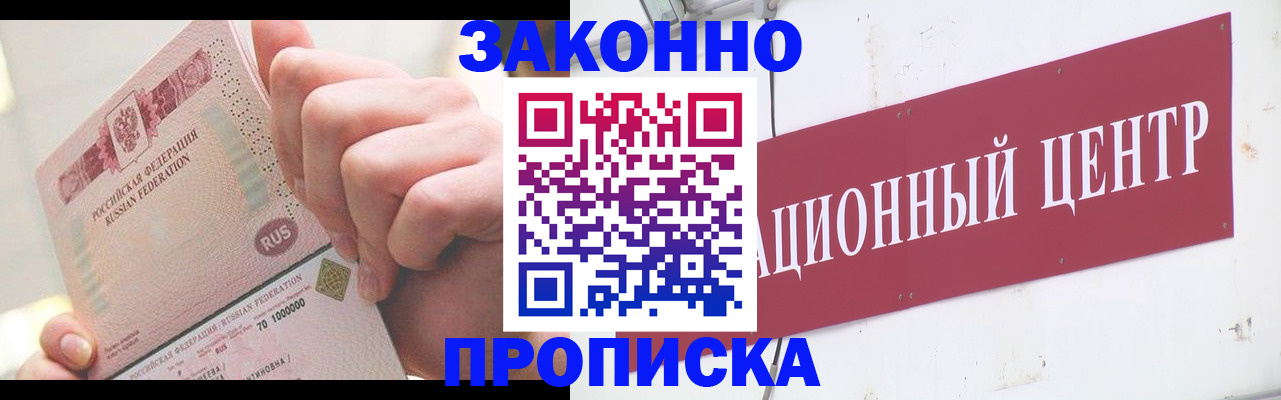 прописка для работы в Ковылкино