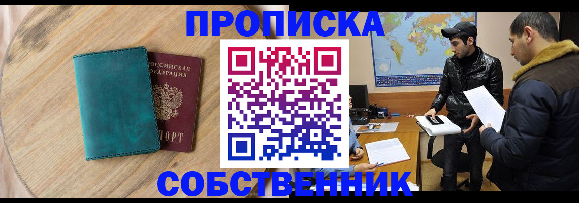 прописка в Ковылкино