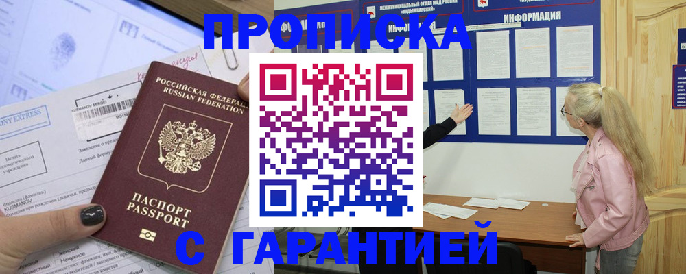 пропишу в квартире в Ковылкино